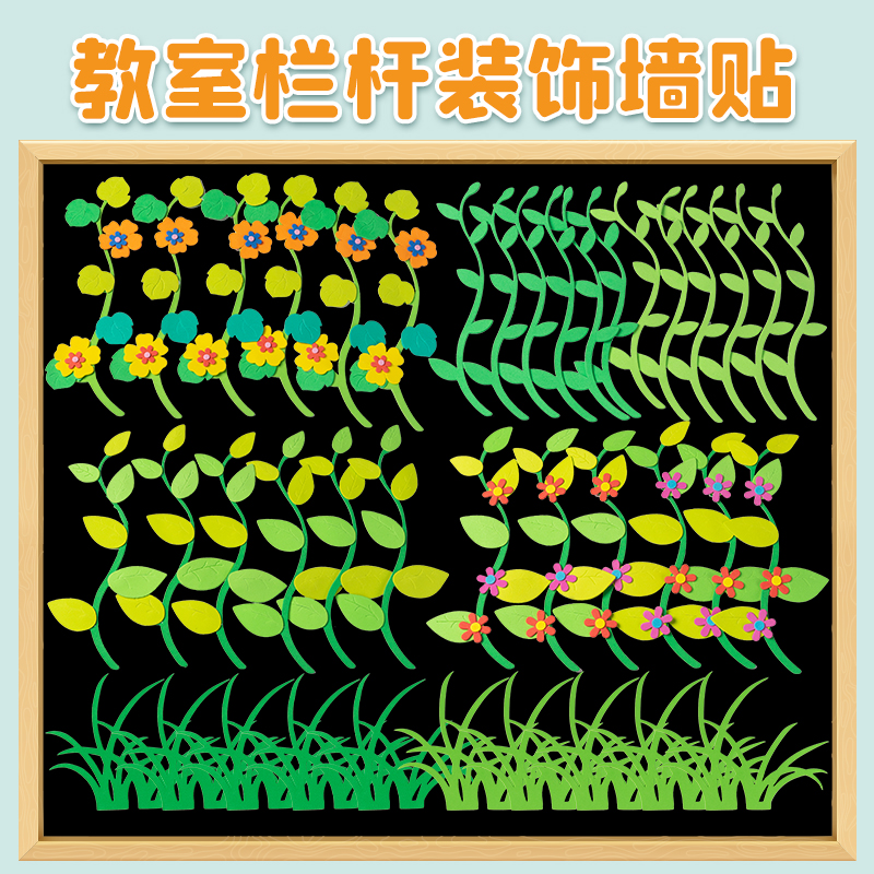 幼儿园墙面环创教室布置枝条花边框黑板报装饰墙贴纸立体班级文化 - 图0