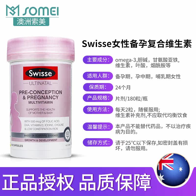 澳洲swisse女性孕期女士孕前叶酸 SOMEI保健品海外叶酸