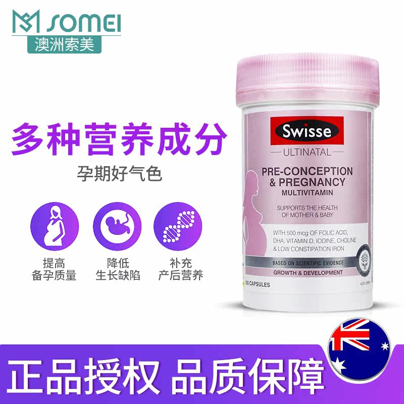 澳洲swisse女性孕期女士孕前叶酸 SOMEI保健品海外叶酸