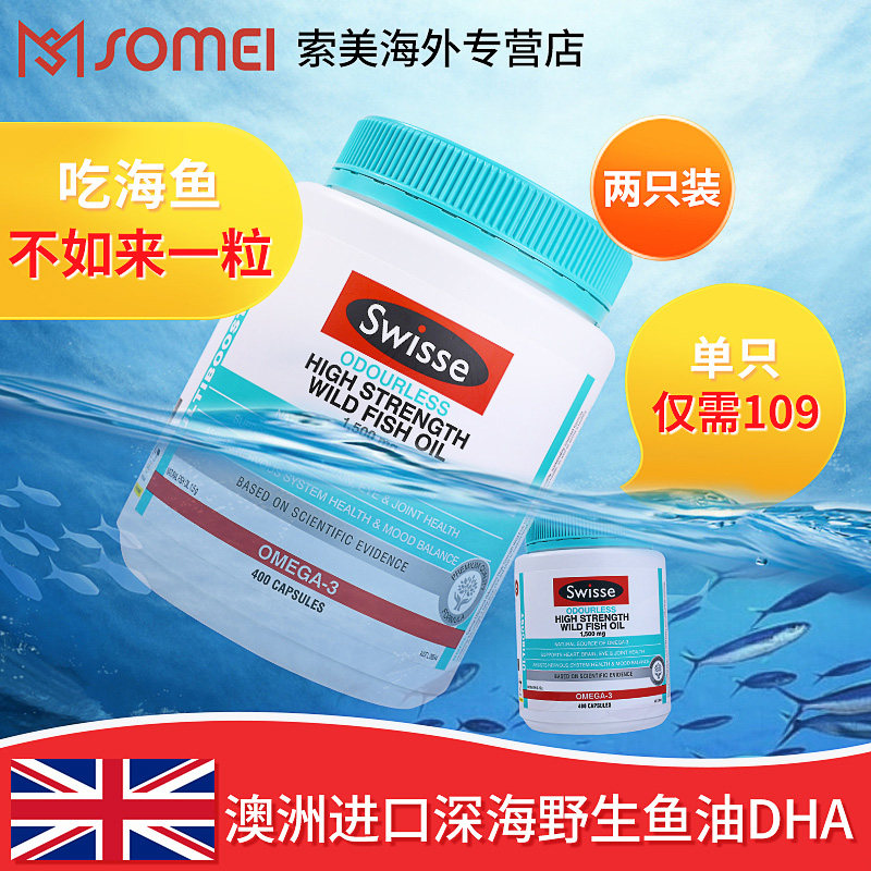 2只装澳洲swisse深海鱼油软胶囊 SOMEI保健品海外鱼油/深海鱼油