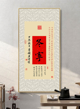 春夏秋冬新中式四条屏字画挂画