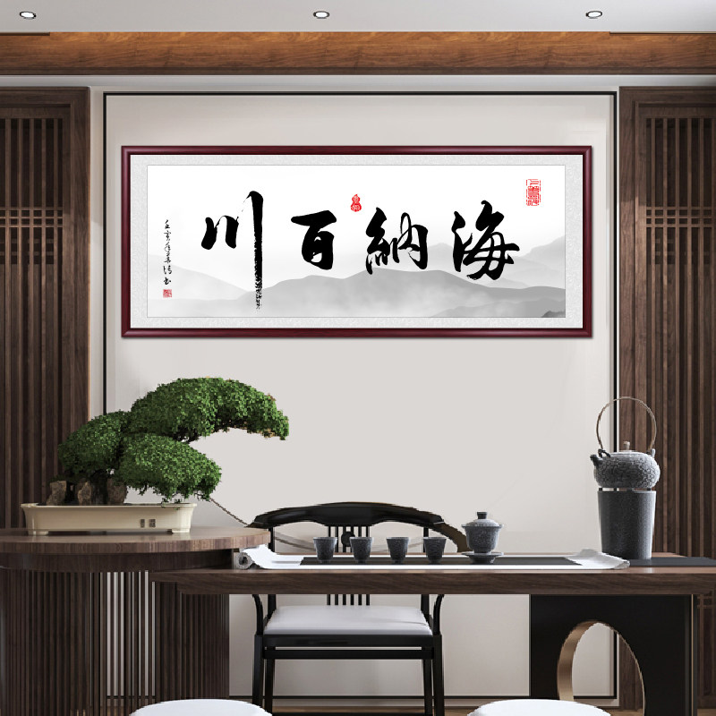 海纳百川手写真迹字画书法定制作品办公室装饰画客厅挂画牌匾墙画_虎窝淘