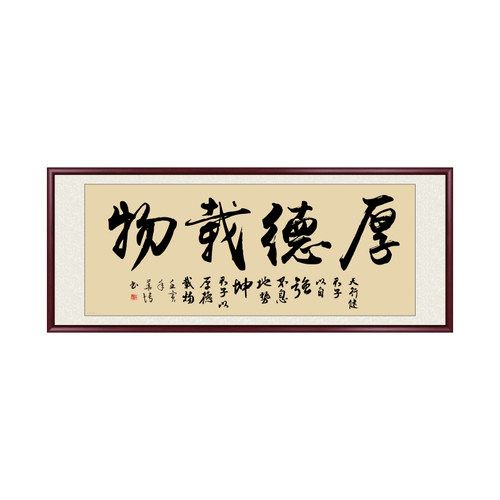 厚德载物字画手写真迹办公室挂画书法作品书房茶室装饰画牌匾壁画 - 图2