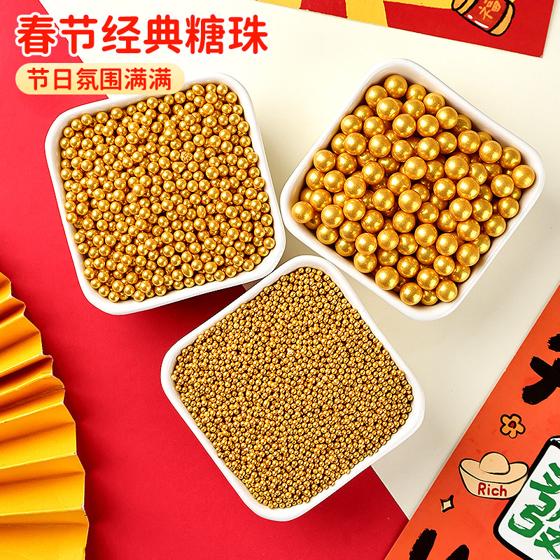 金色糖珠新年蛋糕装饰金球珍珠糖果春节甜品烘焙装扮点缀糖碎商用,淘宝优惠券,粉丝福利购,淘宝优惠卷