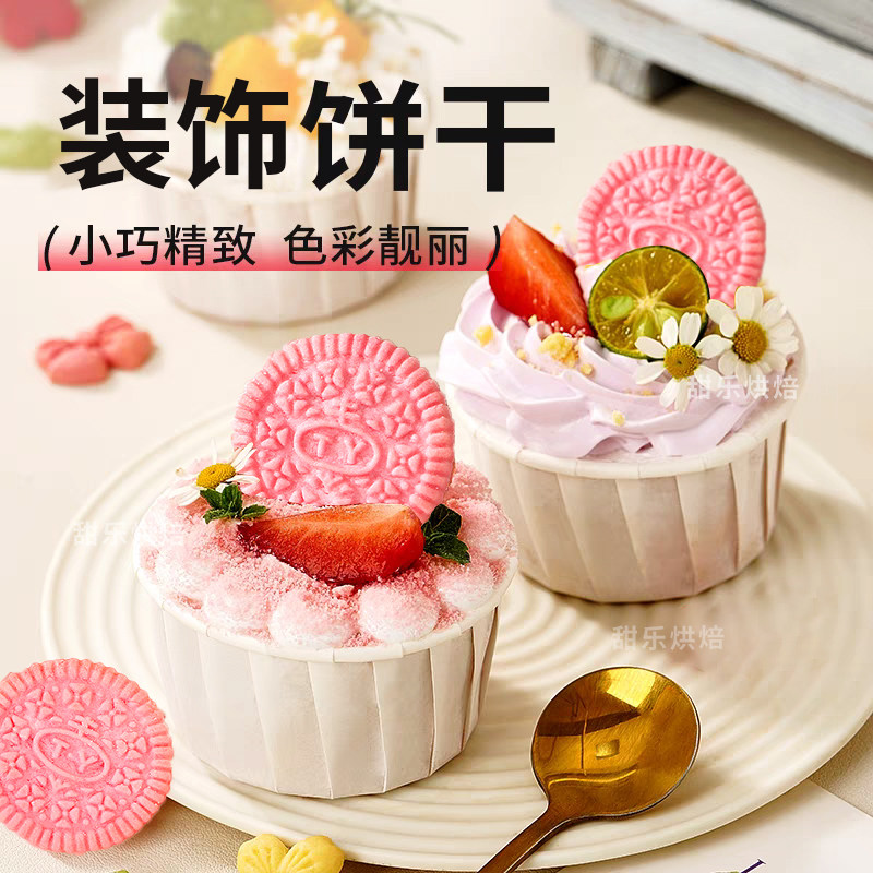 粉色奥奥圆饼干蛋糕装饰无夹心樱花曲奇烘焙专用独立包装休闲零食,淘宝优惠券,粉丝福利购,淘宝优惠卷