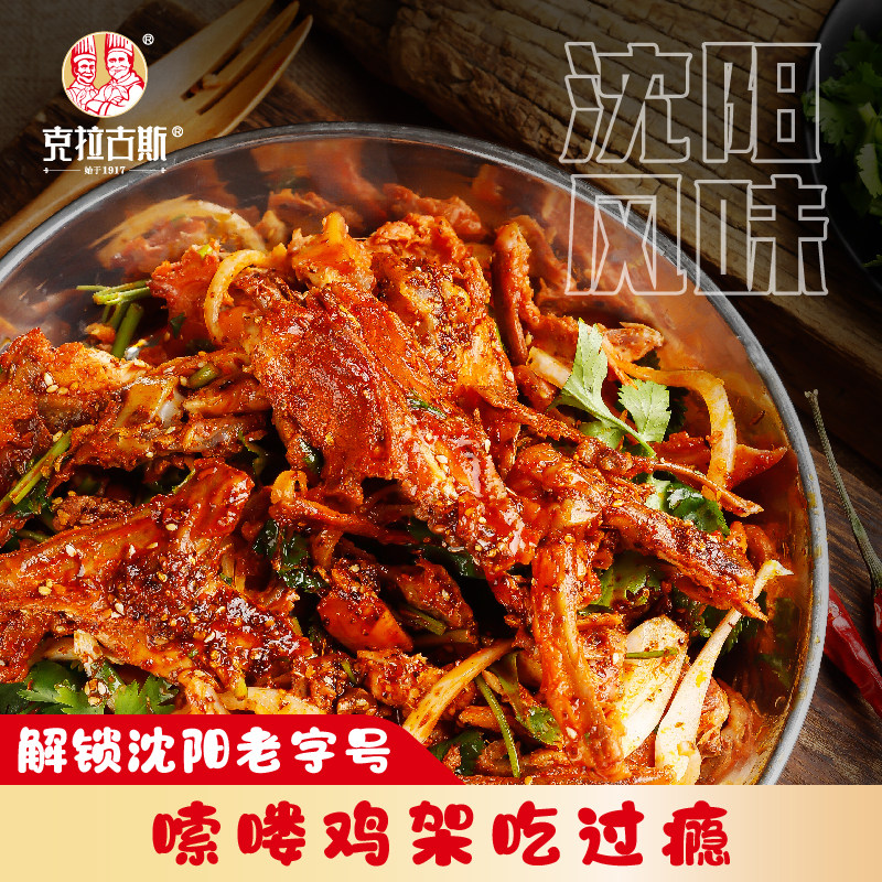 克拉古斯熏烤鸡架沈阳特产开袋即食凉拌鸡骨架熟食话怀旧零食速食