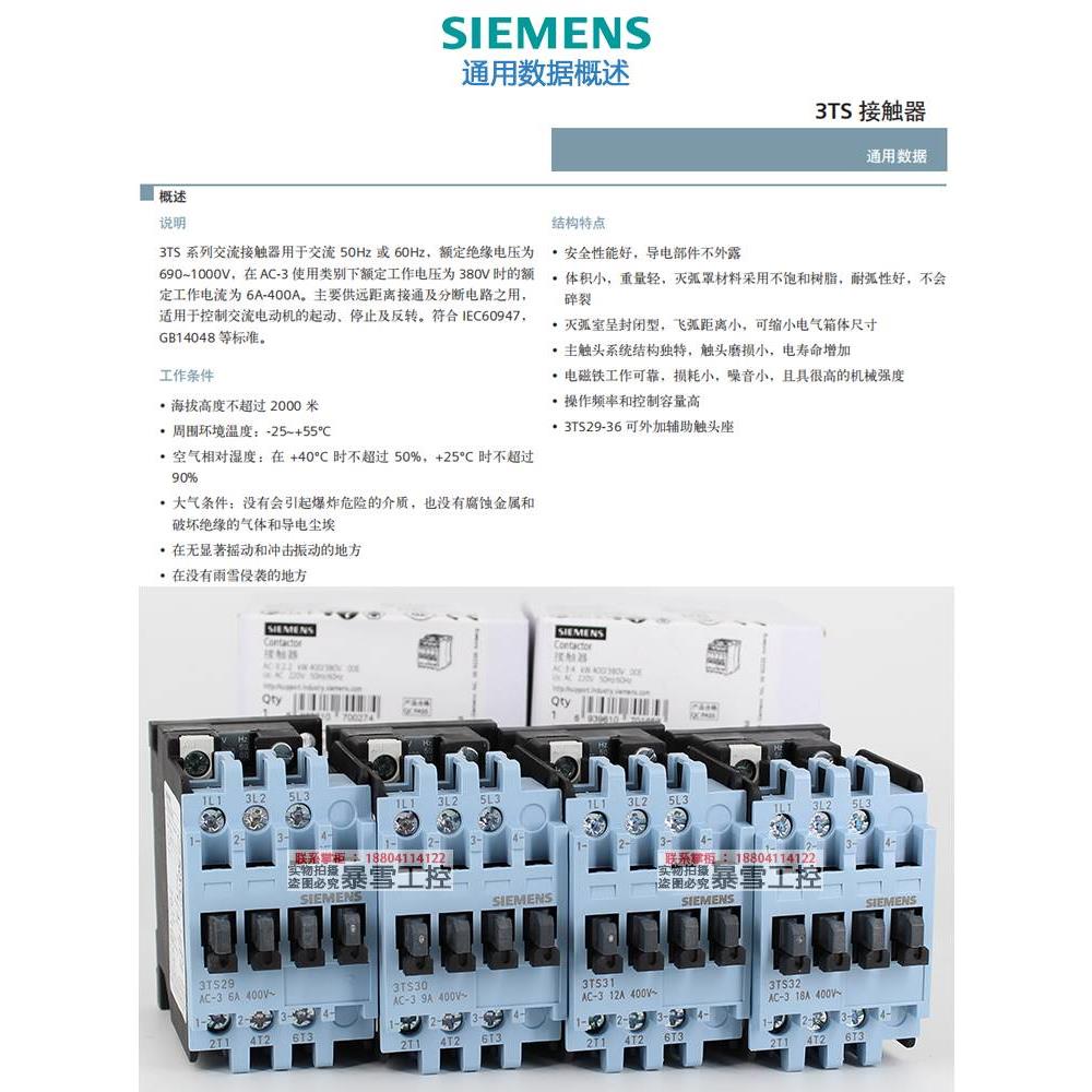 西门子接触器3TS29/3TS30/3TS31/3TS32 00-10E-01E -0X 110V 220V - 图0