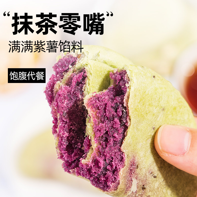 奇亚籽抹茶紫薯饼低全麦孕妇脂粗粮无糖精代餐早餐芋泥面包零食品,淘宝优惠券,粉丝福利购,淘宝优惠卷