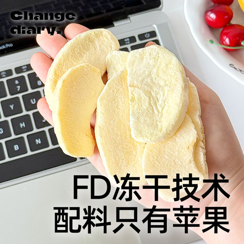 低脂烟台冻干苹果干脆片原切无添加厚切水果干孕妇儿童泡水零食品 - 图0