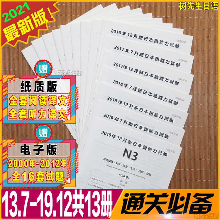 Jlpt真题 新人首单立减十元 21年7月 淘宝海外