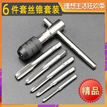Silk Work Manual Screw Tapping Screw Tapping Drills Manual Combined Suit Industrial Grade Screw Teeth Opener Threaded gallows wrench