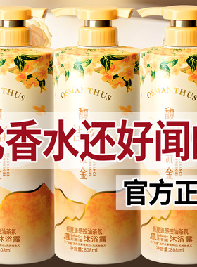 商超断货王!香水沐浴露第1名