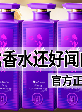 全网热销100w+！香氛沐浴露第1名