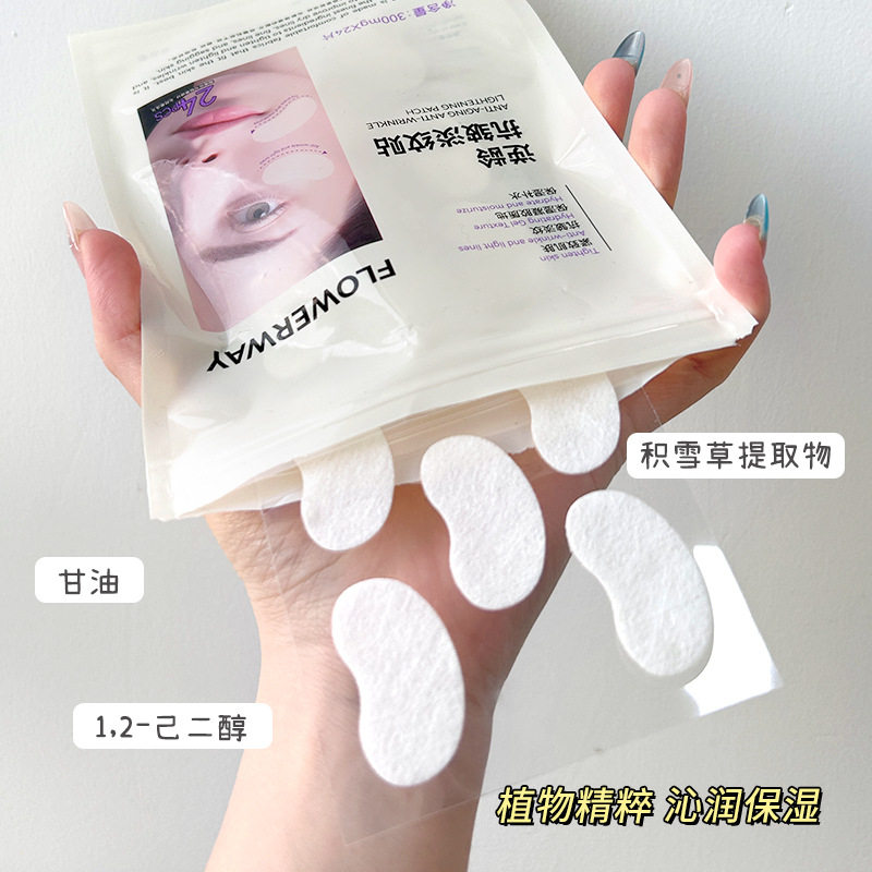 厂家直销FLOWERWAY逆龄抗皱淡纹贴纹纹贴眼膜贴补水紧致法令纹贴