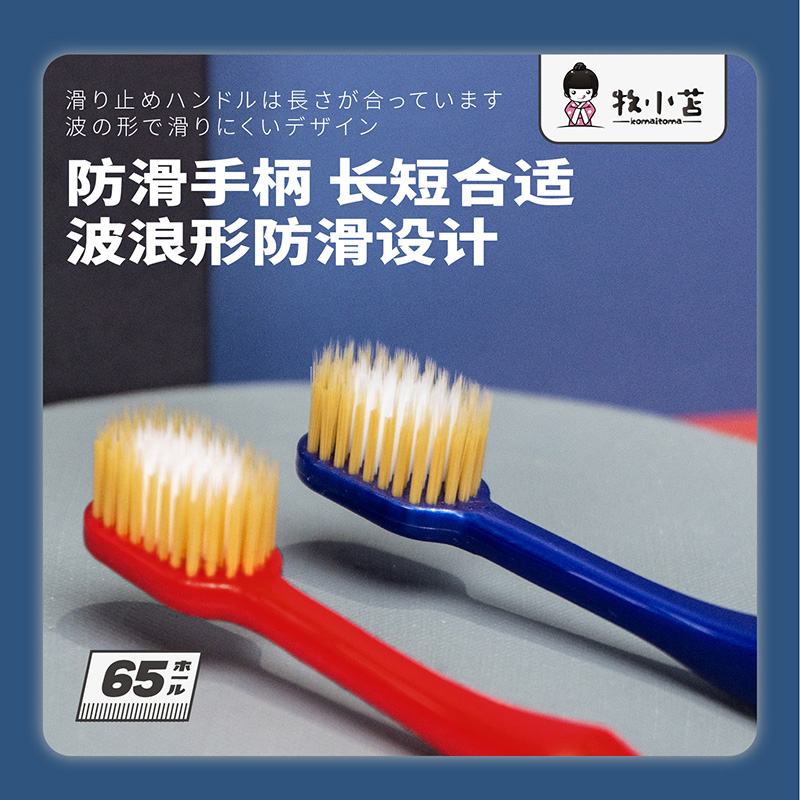 日本牧小苫65孔宽头牙刷软毛不伤牙龈口腔清洁工具男女家用家庭装-图1