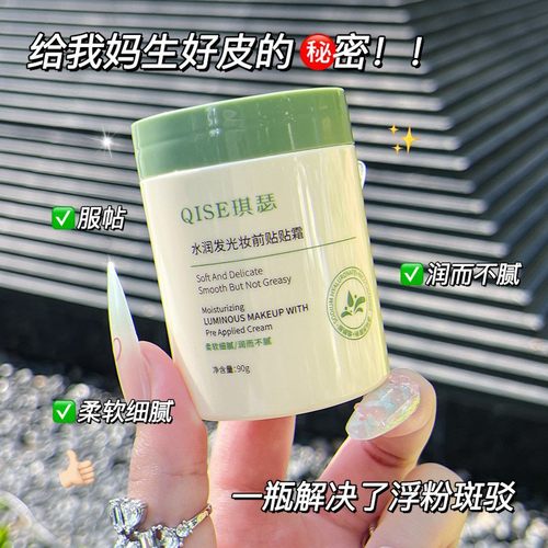 QISE琪瑟水润发光妆前贴贴霜妆前乳隐形毛孔打底遮瑕不卡粉服帖 - 图1