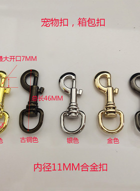 DIY宠物合金狗扣箱包替换扣