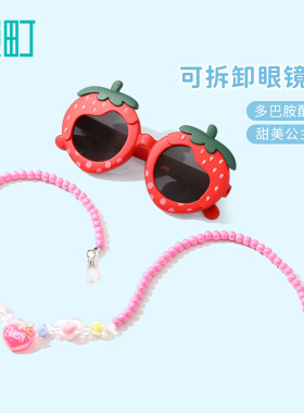 畹町草莓项链儿童眼镜