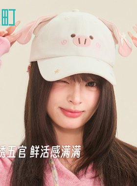 畹町甜美物语系列棒球帽