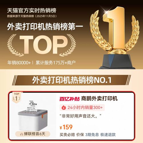 商鹏外卖打印机自动接单美团京东饿了么淘宝闪购云打印机出餐宝一体机多平台WiFi蓝牙餐饮订单热敏小票打单机 - 图0