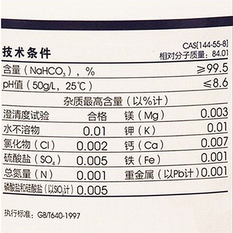 西陇科学 碳酸氢钠 小苏打粉 KH 分析纯 AR500g/瓶 CAS:144-55-8,淘宝优惠券,粉丝福利购,淘宝优惠卷