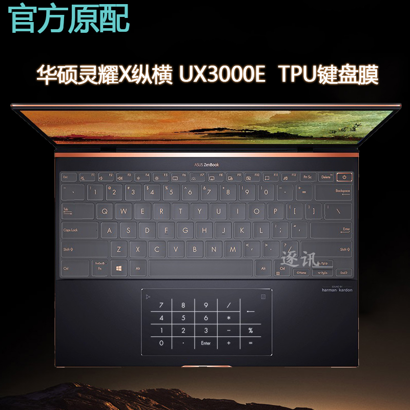 13.9英寸华硕(ASUS)灵耀X纵横笔记本键盘保护膜UX3000E按键套13.3逍遥UXF3000E防尘垫电脑屏保触控屏幕贴膜-图0