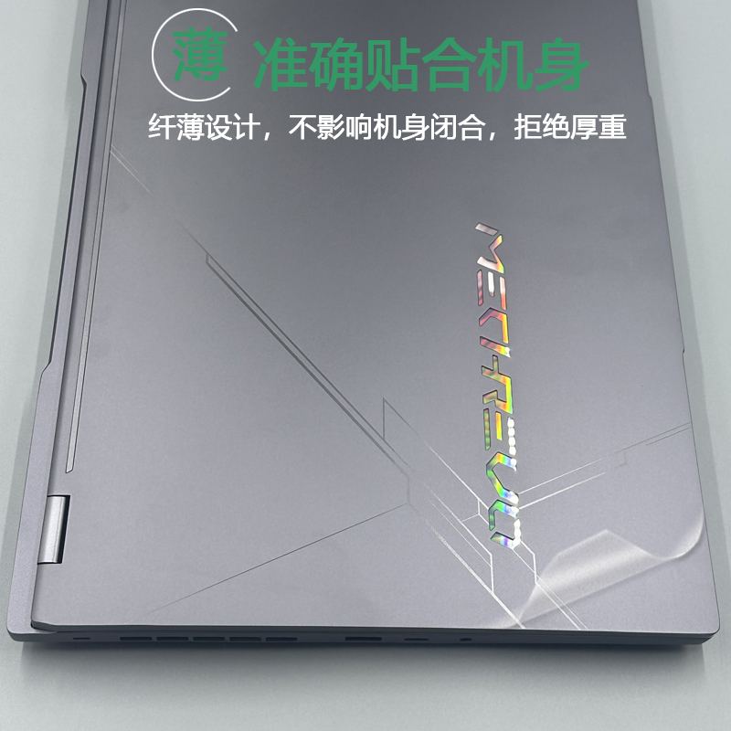 适用2024款机械革命耀世16Pro电脑贴纸耀世16Super笔记本透明机盖膜16英寸外壳保护贴膜屏幕贴膜键盘防尘套 - 图1