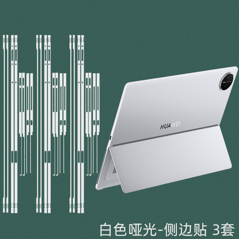 逐讯适用华为MatePad Edge平板侧边贴MateBook E二合一电脑Mini边框Air12贴Go全包贴Pro 13.2平板12.2保护贴,淘宝优惠券,粉丝福利购,淘宝优惠卷