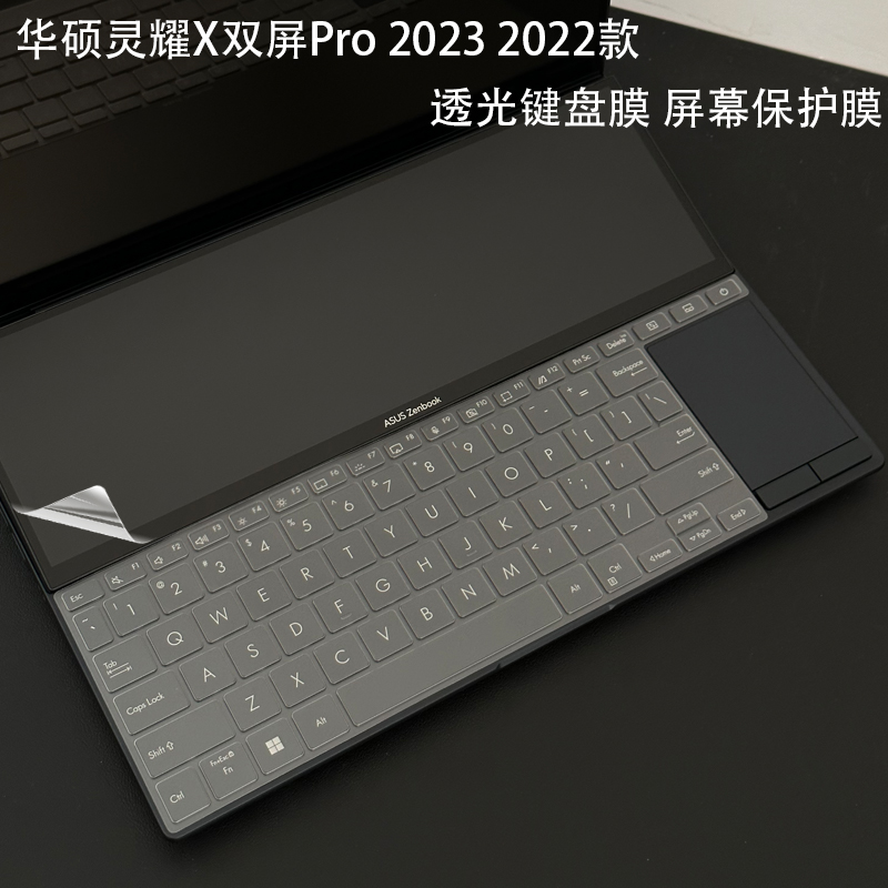 14.5英寸华硕灵耀X双屏Pro 2023款键盘膜UX8402v透明防尘垫2022机 - 图0