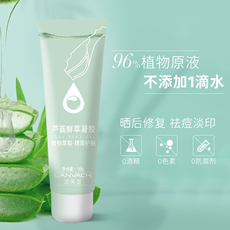 兰芙芝芦荟胶50g晒后修复祛痘膏 兰芙芝美妆店乳液/面霜