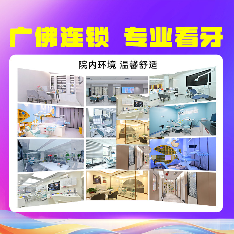 广大口腔丨智齿拔除 牙龈发炎牙痛肿胀拔牙 可刷医保 支持分期