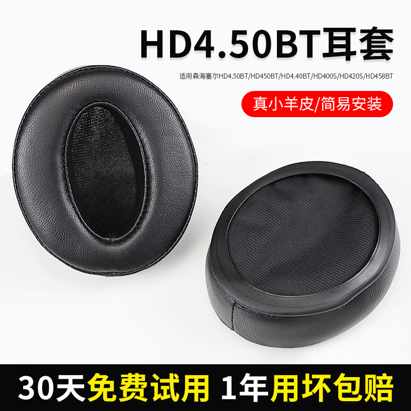 适用于森海塞尔HD4.50BT头戴式耳机罩套HD4.30耳机保护套HD4.40BT耳机套420S海绵套HD450BT耳罩 HD458BT皮套-图2