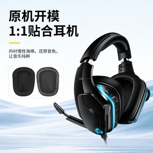 适用Logitech罗技g633头戴式耳机耳套G933头梁G933S g635 g935蓝牙耳机海绵保护套头梁横梁垫充电线配件