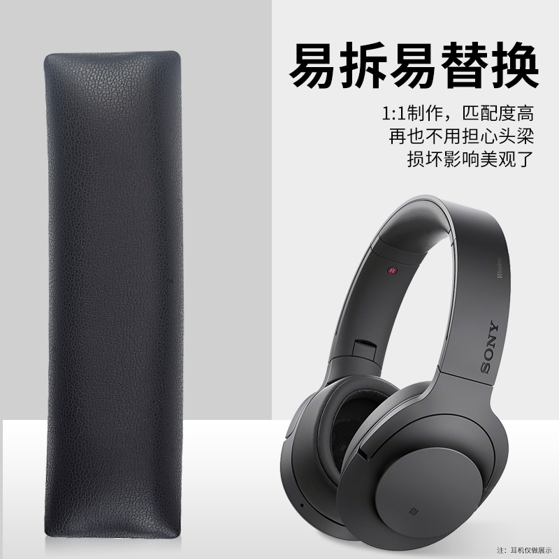 SONY索尼MDR-100ABN/WH-H900N头戴式耳机耳罩套头梁垫横梁配件-图1