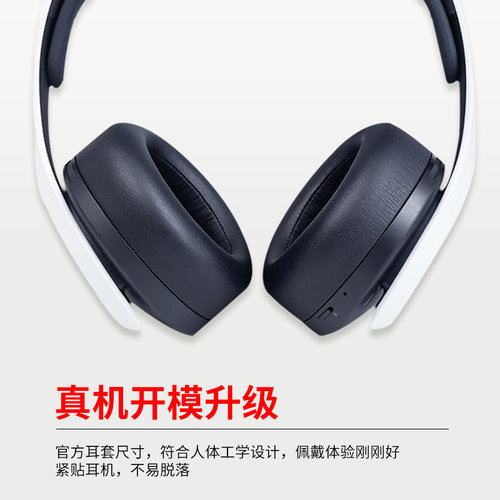 适用于SONY索尼金耳机PS5 PULSE 3D头戴式耳机耳罩套Playstation 5游戏海绵套耳罩耳棉皮套配件更换 - 图0