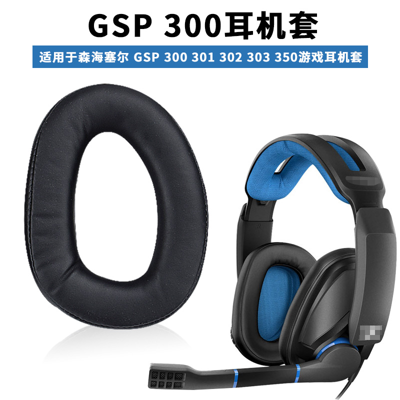 适用于森海塞尔gsp300头戴式耳机耳套500耳罩670海绵套GSP600保护套370 301耳垫头梁垫耳机配件替换更换 - 图3