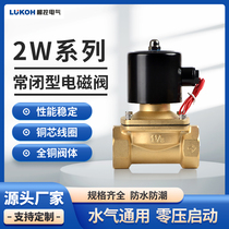 Normally closed solenoid valve water valve AC220V air valve control valve DC24V DC12V copper wire 2 points 4 points 6 points 1 inch