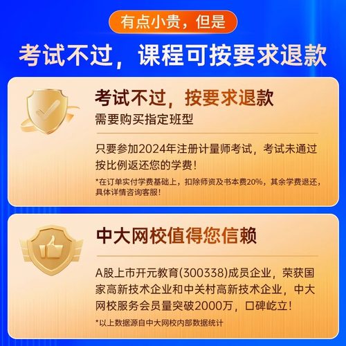 中大网校2024年一级二级注册计量师教材视频网课历年真题课程题库-图3