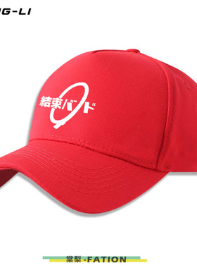 可定制孤独摇滚动漫周边同款帽子男女可调节棒球帽弯檐鸭舌帽新款