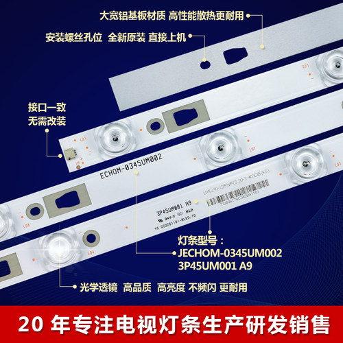 夏普LCD-45SF470A 475A F478A 45TX4100A灯条ECH0M-0345UM002/004 - 图1