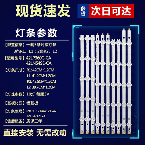 适用LG 42LP360C-CA 42LN549E-CA 42LN519C-CC灯条6916L-1214A 15 - 图0