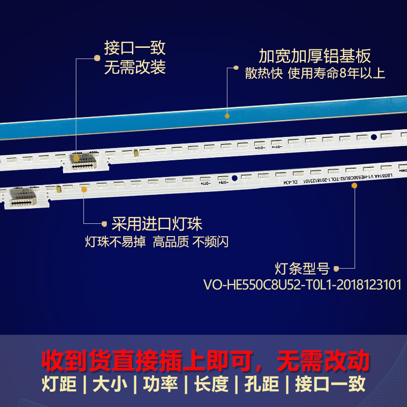 适用海信HZ55U8AC电视背光LED灯条VO-HE550C8U52-T0L1-2018123101 - 图1