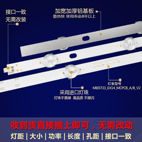 适用小米L65M5-AD背光LED电视全新灯条MI65T33_6X14_MCPCB_A/B_V2 - 图1