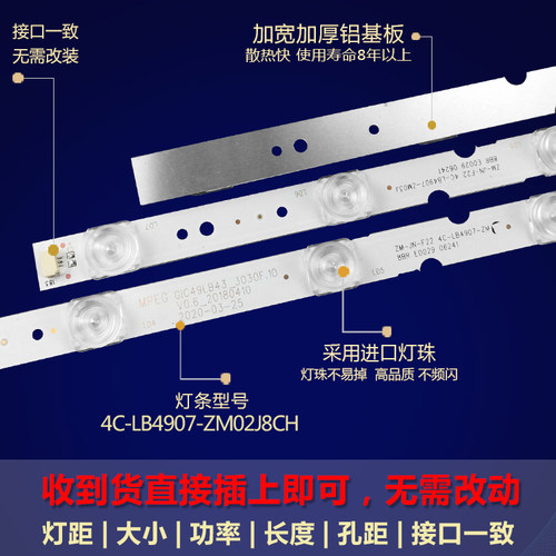 全新适用TCL 49A260液晶电视机LED灯条型号;4C-LB4907-ZM02J8CH - 图1