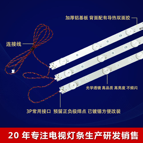组装机杂牌改装液晶电视机万能带线32寸LED通用灯条6V3v7灯6灯8灯 - 图0