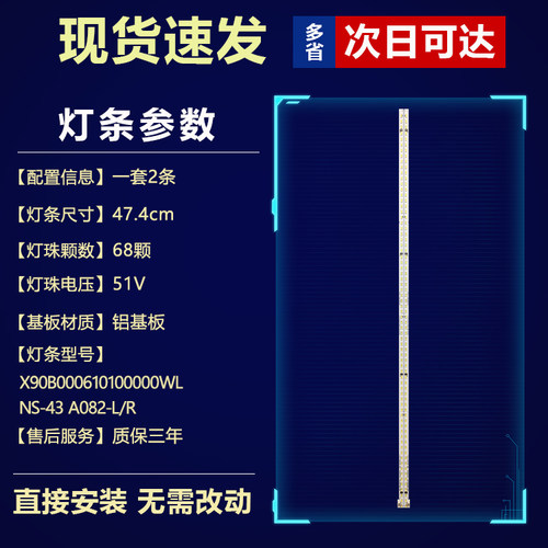 全新适用微鲸WTV43K1J灯条X90B000610100000WL NS-43 A082-L/R - 图0