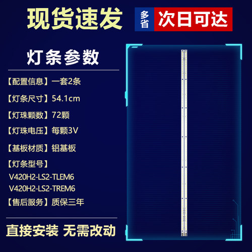 全新适用创维42E65SE 电视机灯条V420H2-LS2-TLEM6屏T420HW07 V.0 - 图0