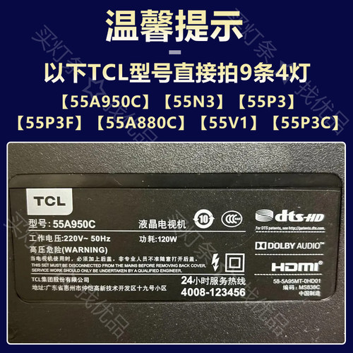 适用TCL 55A950C 55N3 55P3 55P3F 55A880C 55V1 55P3C电视机灯条 - 图1