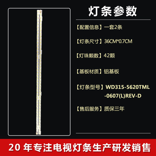 全新适用SG32LE2BL液晶电视led灯条WD315-5620TML-0607 R/L rev-b - 图1