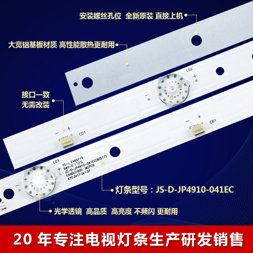 全新适用乐华49AX3000液晶电视机灯条JS-D-JP4910-041EC（60517） - 图1